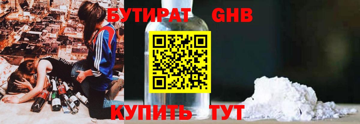 Михайловка  Бутират  Вход с VPN  БУТИРАТ 99% 