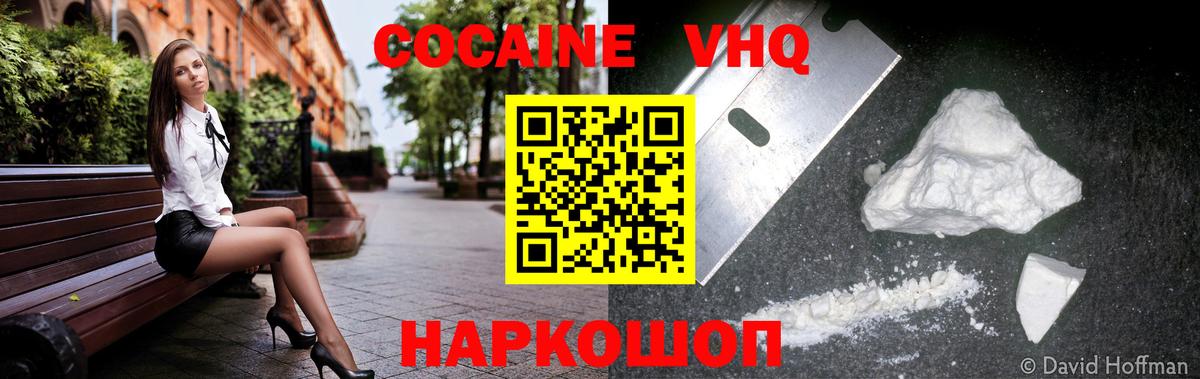 Михайловка  Кокаин VHQ  Cocaine Fish Scale  Вход с VPN 
