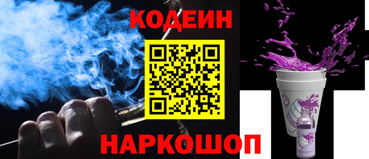 Кодеин напиток Lean (лин)  Вход с VPN  Михайловка 