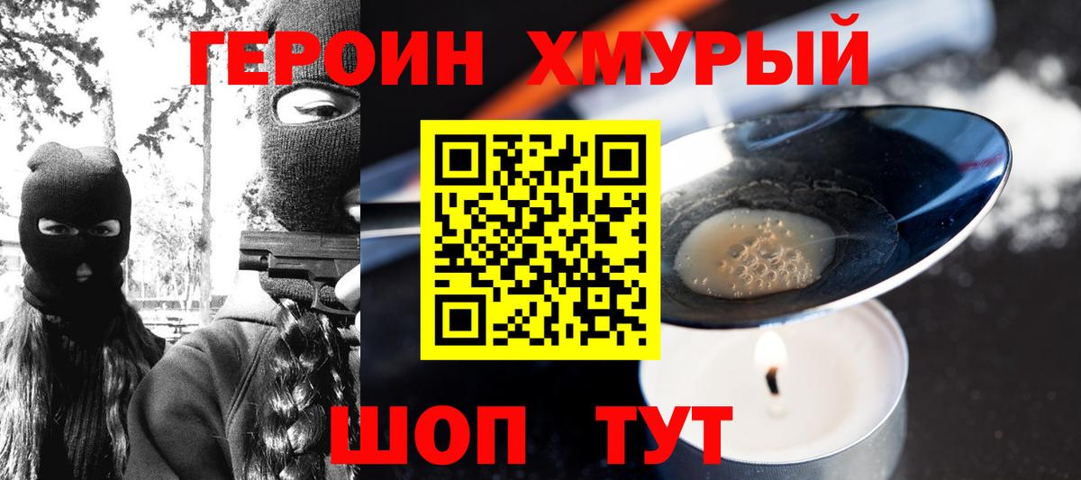 ГЕРОИН герыч Михайловка