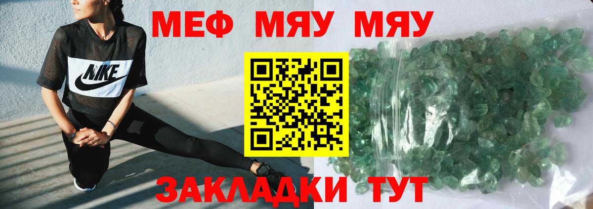 Меф мяу мяу кристаллы Михайловка