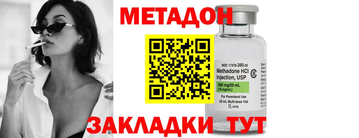 МЕТАДОН белоснежный  Метадон белоснежный  Вход с VPN  Михайловка 