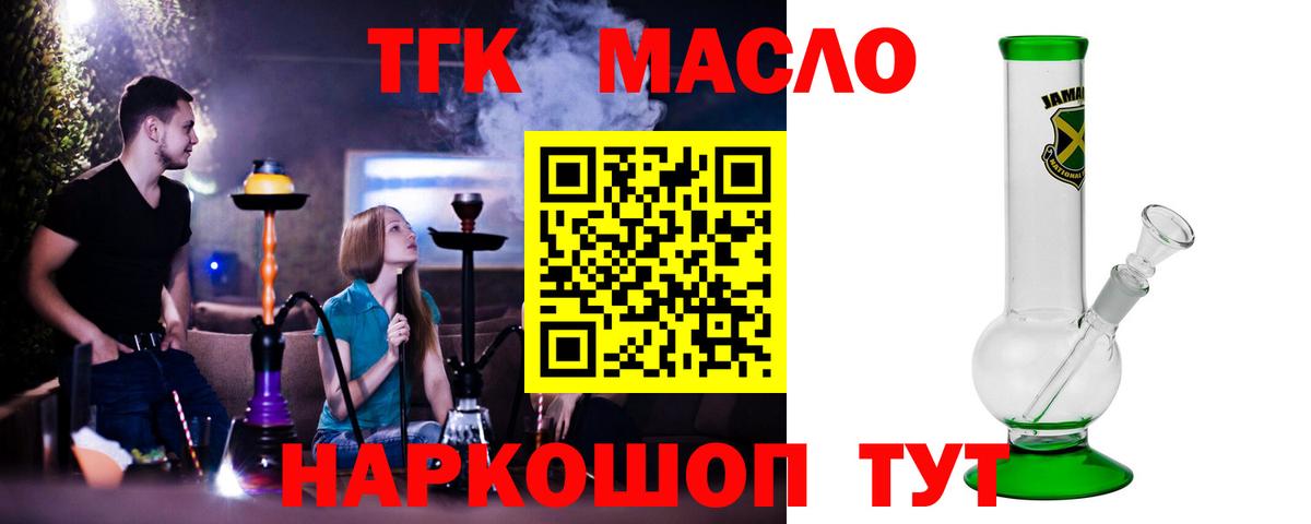 ТГК THC oil Михайловка
